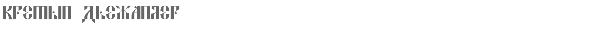 Sample characters Kremlin Alexander Font